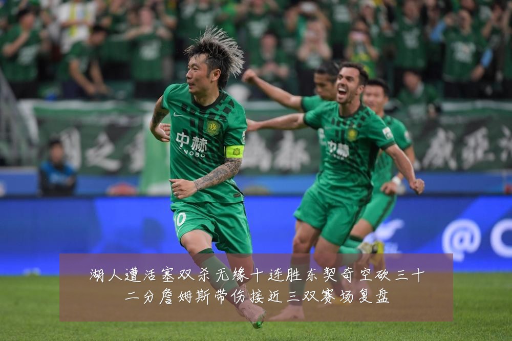 湖人遭活塞双杀无缘十连胜东契奇空砍三十二分詹姆斯带伤接近三双赛场复盘